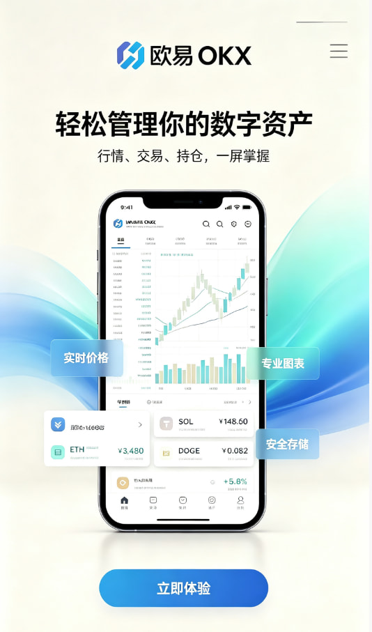 下载欧交易所官方平台介绍配图